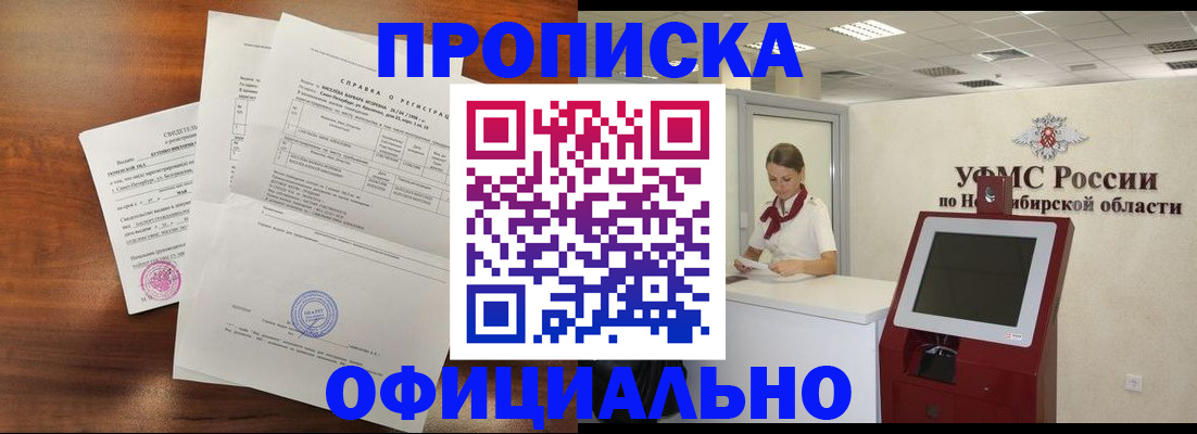 прописка штамп в Кургане