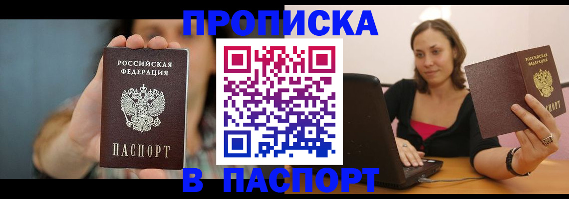 прописка поиск в Кургане