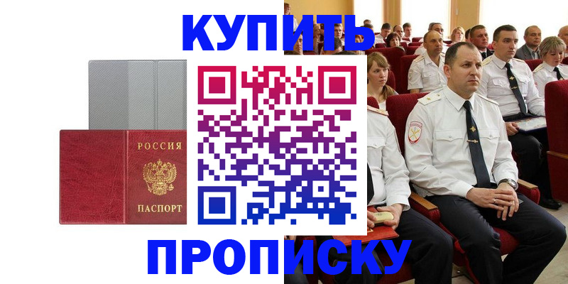 прописка в квартире в Кургане