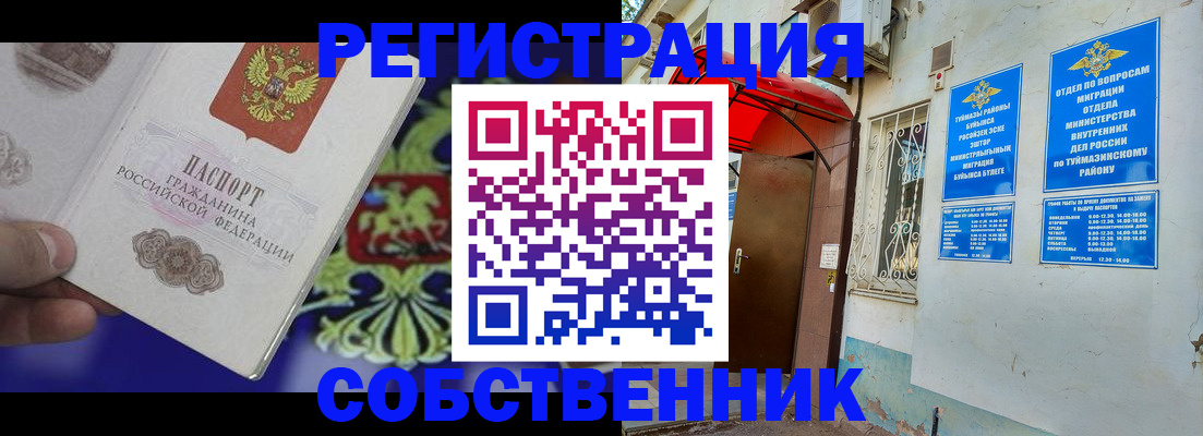 прописка паспорт в Кургане